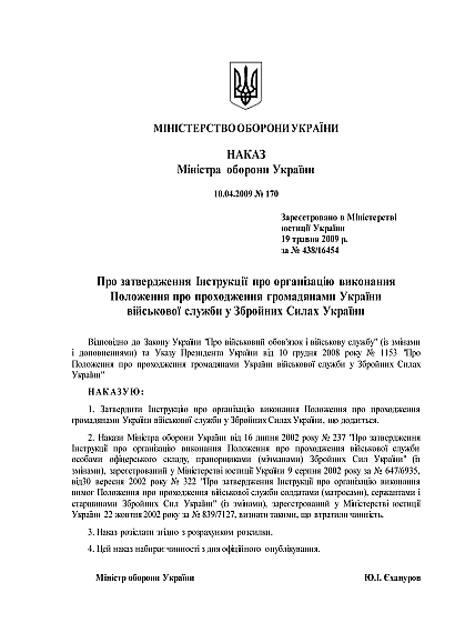 Наказ №170 Інструкції про організацію проходження громад.України військ.служби