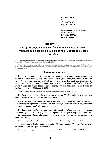 Наказ №170 Інструкції про організацію проходження громад.України військ.служби