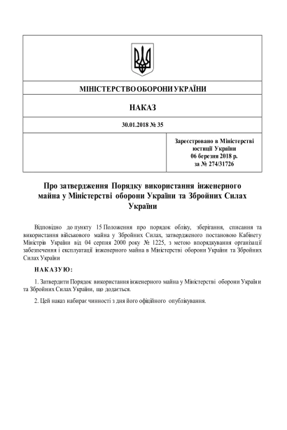 Наказ 35 Про затвердження Порядку використання інженерного майна Міноборони ЗСУ