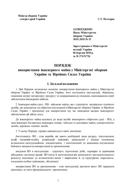 Наказ 35 Про затвердження Порядку використання інженерного майна Міноборони ЗСУ