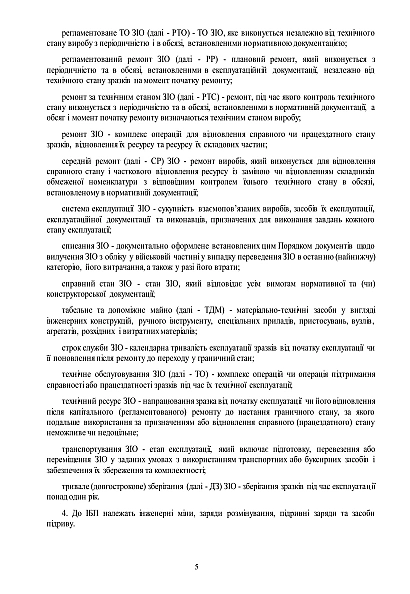 Наказ 35 Про затвердження Порядку використання інженерного майна Міноборони ЗСУ