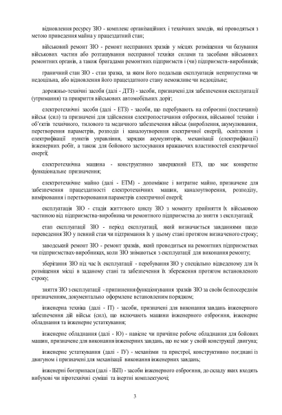 Наказ 35 Про затвердження Порядку використання інженерного майна Міноборони ЗСУ