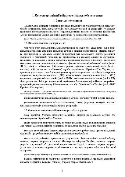 Наказ 402 Про затвердження Положення про військово-лікарську експертизу ЗСУ