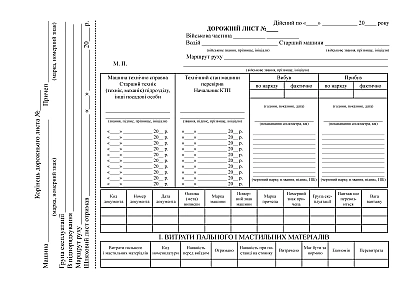 Дорожній лист