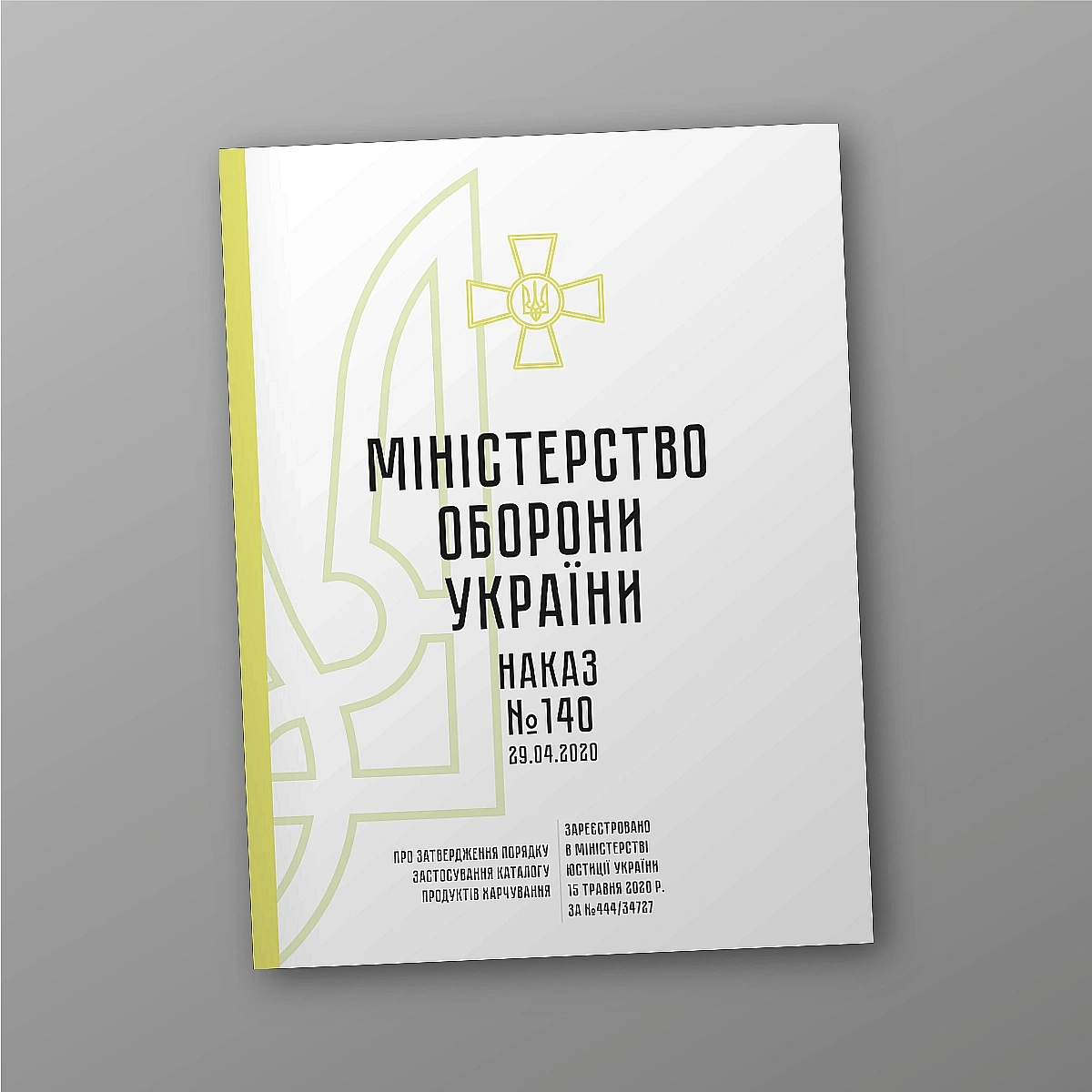 Наказ 140. Про затвердження Порядку застосування Каталогу продуктів