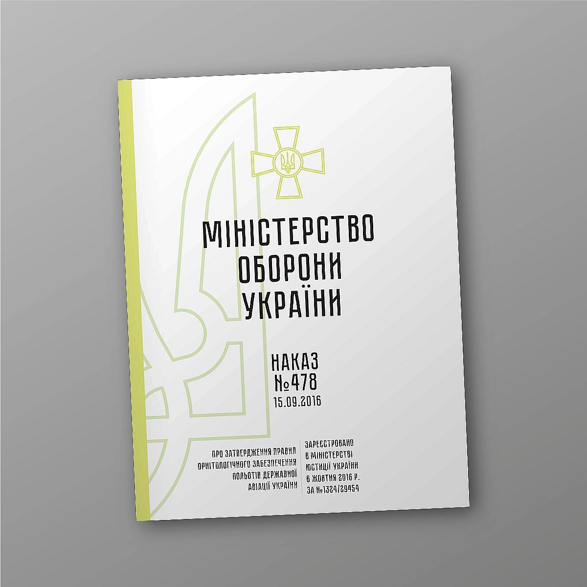 Наказ 478 + Дод. Про затвердження Правил орнітологічного забезпесення польотів