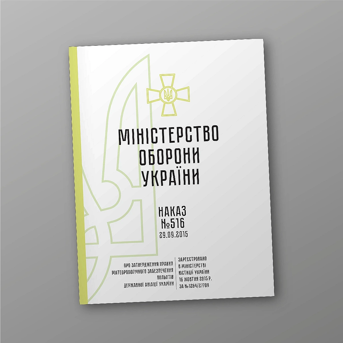 Журнали - Наказ 516 + Додатки. Про затвердження Правил метеорологічного забезпечення польотів державної авіації України