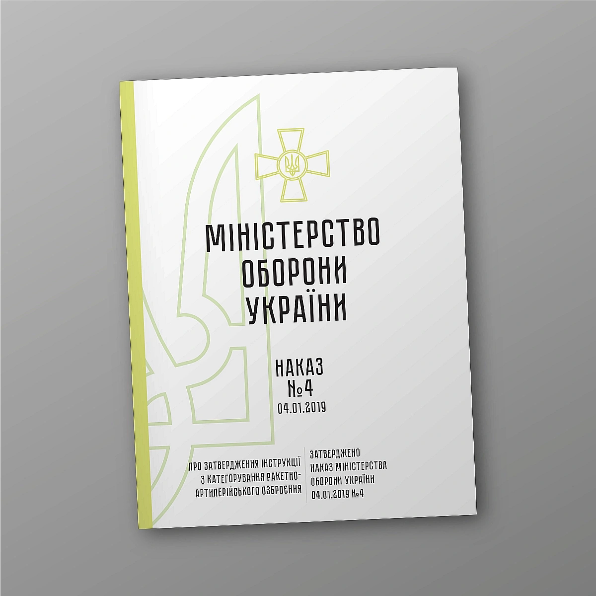 Книга учета холодного оружия - охотничьих ножей Приказ 622