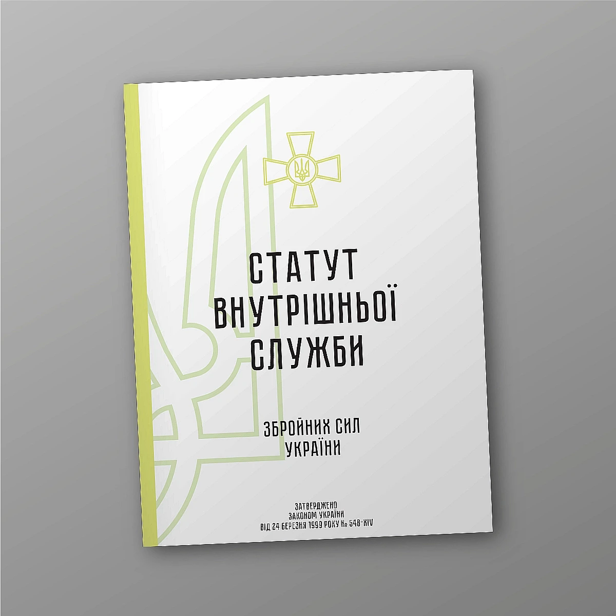 Журнали - Статут внутрішньої служби Збройних Сил України