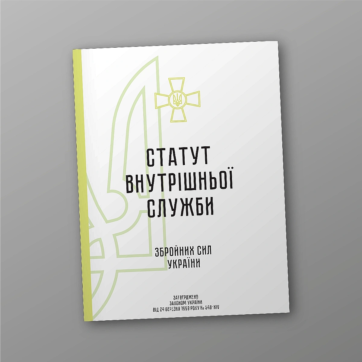 Статут внутрішньої служби Збройних Сил України Журнали ЗСУ