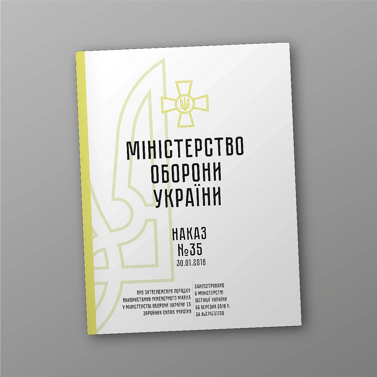 Журнали - Наказ 35 + Додатки. Про затвердження Порядку використання інженерного майна у Міністерстві оборони України та Збройних Силах України