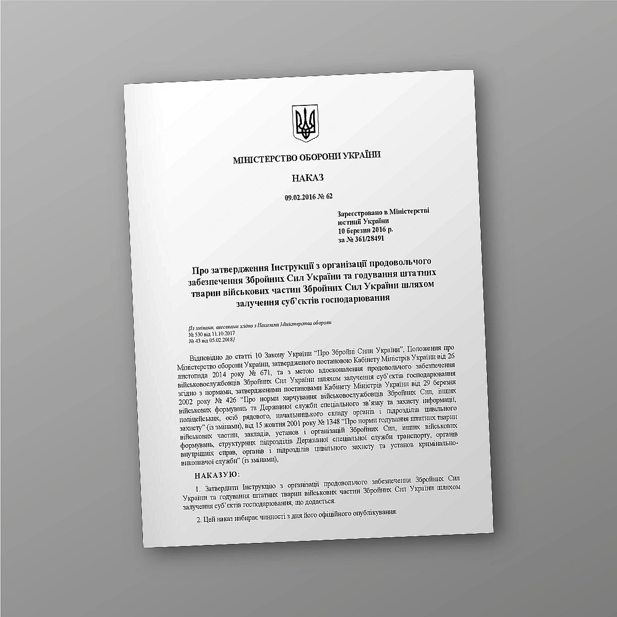 Журнали - Наказ 62 + Додатки. Про затвердження Інструкції з організації продовольчого забезпечення Збройних Сил України та годування штатних тварин військових частин Збройних Сил України шляхом залучення суб’єктів господарювання