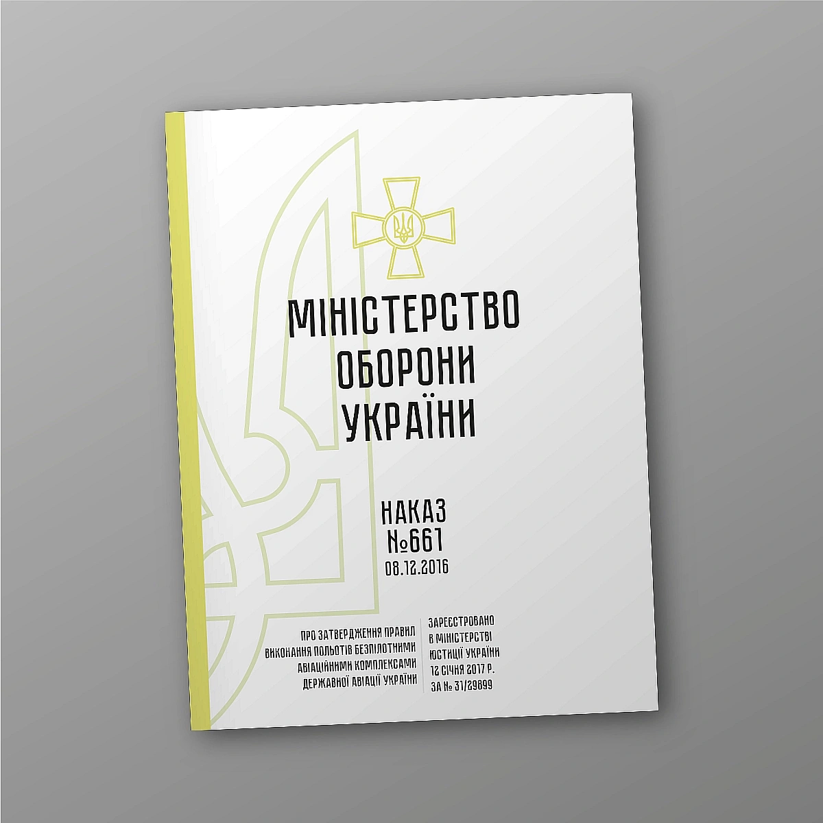 Наказ 661. Про затвердження Правил виконання польотів безпілотними авіаційними комплексами державної авіації України