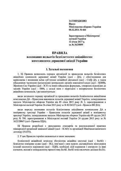 Наказ 661. Про затвердження Правил виконання польотів безпілотними авіаційними комплексами державної авіації України