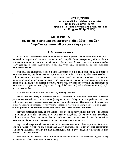 Купити КМУ 759 Про затвердження Методики визначення залишкової вартості майна Збройних Сил України та інших військових формувань