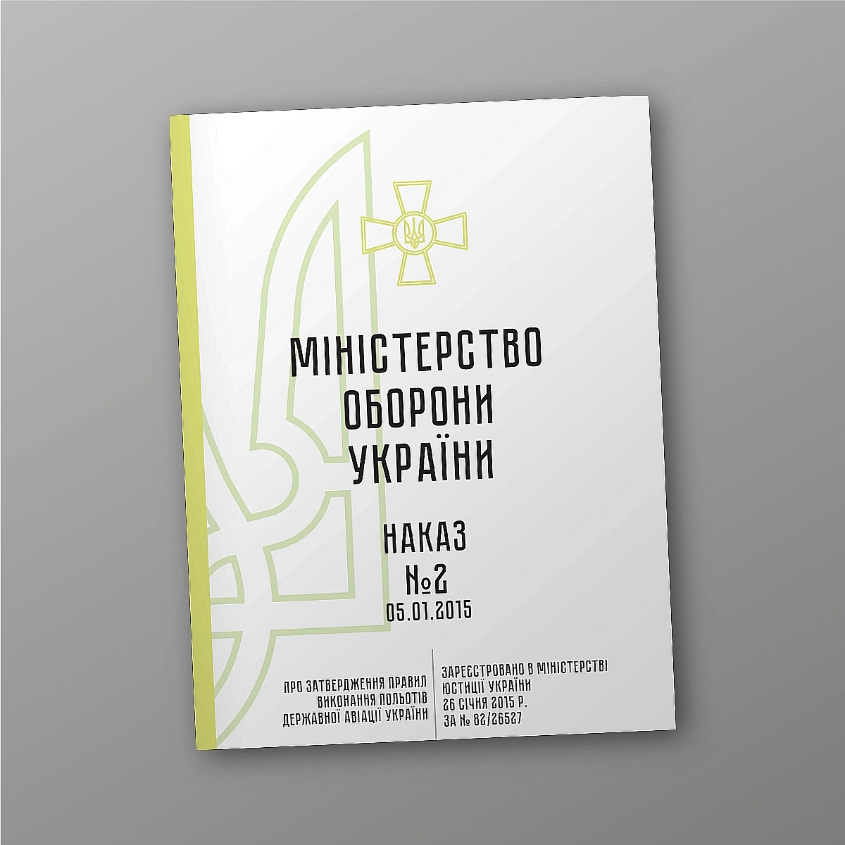 Книга учета военнослужащих, самовольно оставивших воен.часть Приказ31