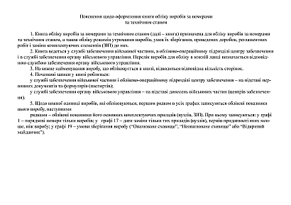 Книга обліку виробів за номерами та технічним станом Наказ 440