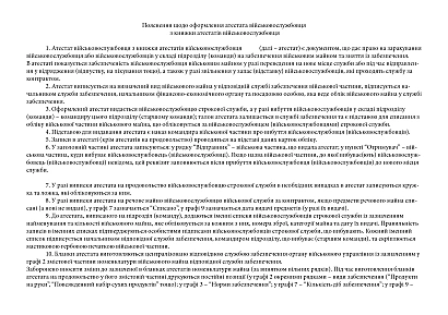 Книга атестатів військовослужбовця Наказ 440