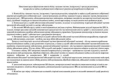 Книга учета запасных частей, инструмента и принадлежностей россыпью А4 Приказ 440