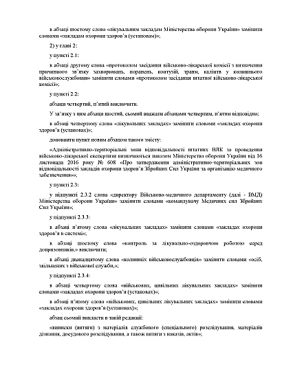 Наказ 490 Про затвердження Змін до Положення про військово-лікарську експертизу