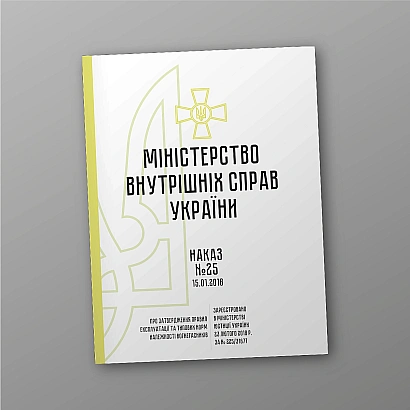 В наличии Приказ МВД 25. Об утверждении Правил эксплуатации и типовых норм принадлежности огнетушителей