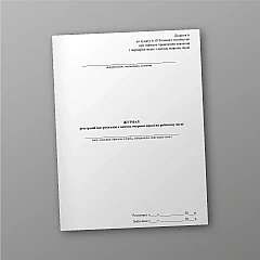 Журнали - Журнал реєстрації інструктажів з питань охорони праці на робочому місці
