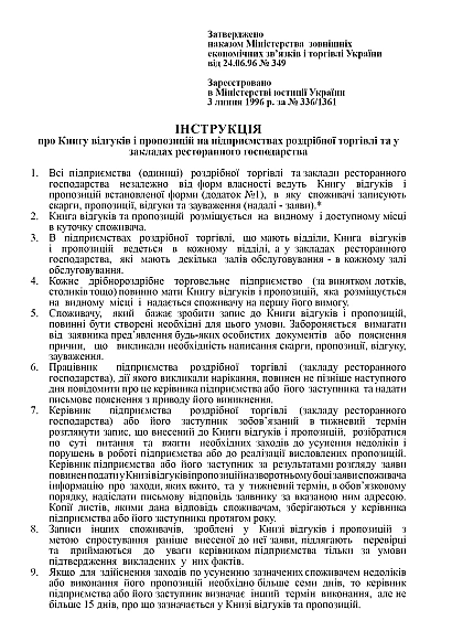 Книга відгуків і пропозицій в наявності на ukroblik