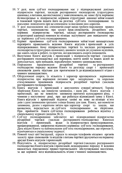 Книга відгуків і пропозицій в наявності на ukroblik
