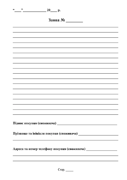 Книга відгуків і пропозицій в наявності на ukroblik