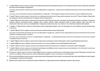 В наявності Журнал обліку вилучених водних біоресурсів