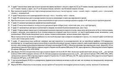 В наличии Журнал записи родильной помощи на дому на Ukroblik