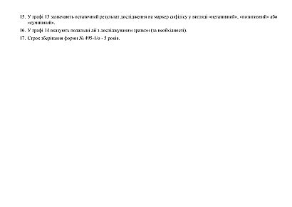 Журнал регистрации образцов сывороток крови для проведения скрининговых исследований на наличие серологических маркеров гемотрансмиссивных инфекций и результатов исследований методами ИФА/ИФА