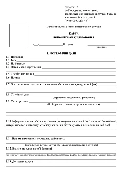 Журналы - Карта психологического сопровождения