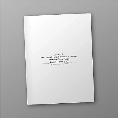 Аттестат воинской части Приказ 440