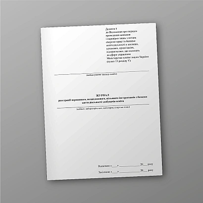 Журнал реєстрації первинного, позапланового, цільового інструктажів з безпеки життєдіяльності здобувачів освіти на Ukroblik