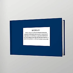 Журналы - Журнал учета качества обеспечения полетов (перелетов) (ответственного дежурного (очередного) связи и радиотехнического обеспечения полетов) (ответственного по радиолокационному обеспечению полетов)