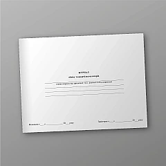 Журналы - Журнал учета и выдачи аккумуляторов