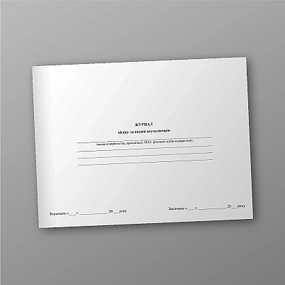 Журнал обліку та видачі акумуляторів ЗСУ в наявності на Ukroblik