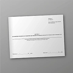 Журнали - Журнал реєстрації фактів виявлення (звернення) про вчинення домашнього насильства та насильства за ознакою статі