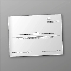 Журнали - Журнал реєстрації заяв про вчинення домашнього насильства та насильства за ознакою статі