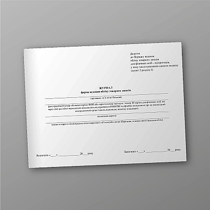 Бракеражный журнал в наличии на Ukroblik