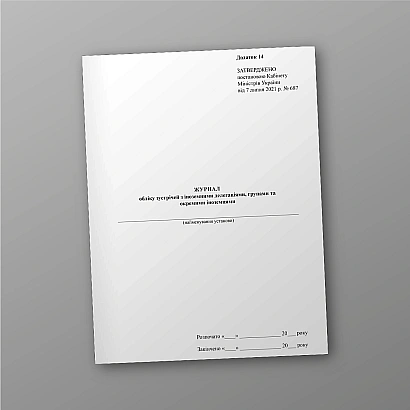 Журнал учета прохождения клиентами заведения медицинского осмотра в наличии на Ukroblik