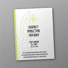 Журнали - Про затвердження Порядку організації та ведення військового обліку призовників, військовозобов’язаних та резервістів