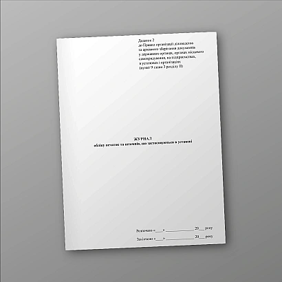 Книга проверки наличия, учета и состояния имущества номенклатуры службы ракетно-артиллерийского вооружения на Ukroblik