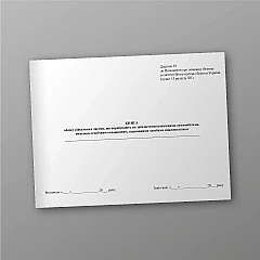 Журналы - Книга учета посещения склада (хранилища) вооружения и распоряжений лиц, осуществляющих проверку