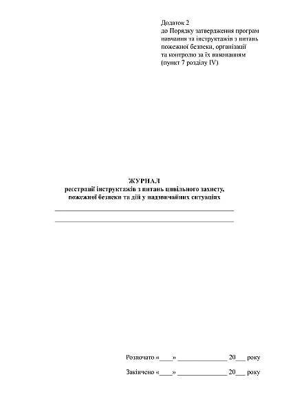 Журнал результатів звірки обліку майна номенклатури служби ракетно-артилерійського озброєння на Ukroblik