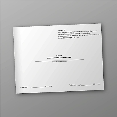 Журнал учета посетителей купить с доставкой по Украине на Ukroblik