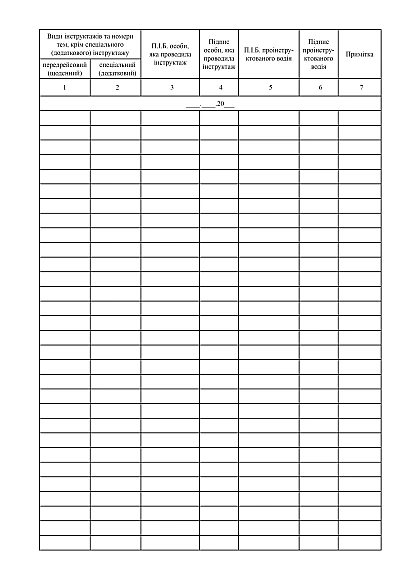 Журнал обліку інструктажів водіїв купити на Ukroblik