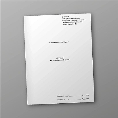 Журнал реєстрації дорожніх листiв купити на Ukroblik