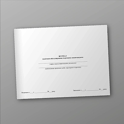 Журнал технічного обслуговування та ремонту навантажувача купити на Ukroblik